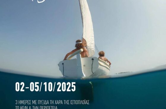 Galaxidi Islands Regatta 2025