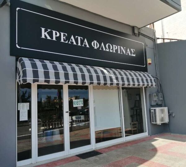 Τέντες-πέργκολες Ηλίας